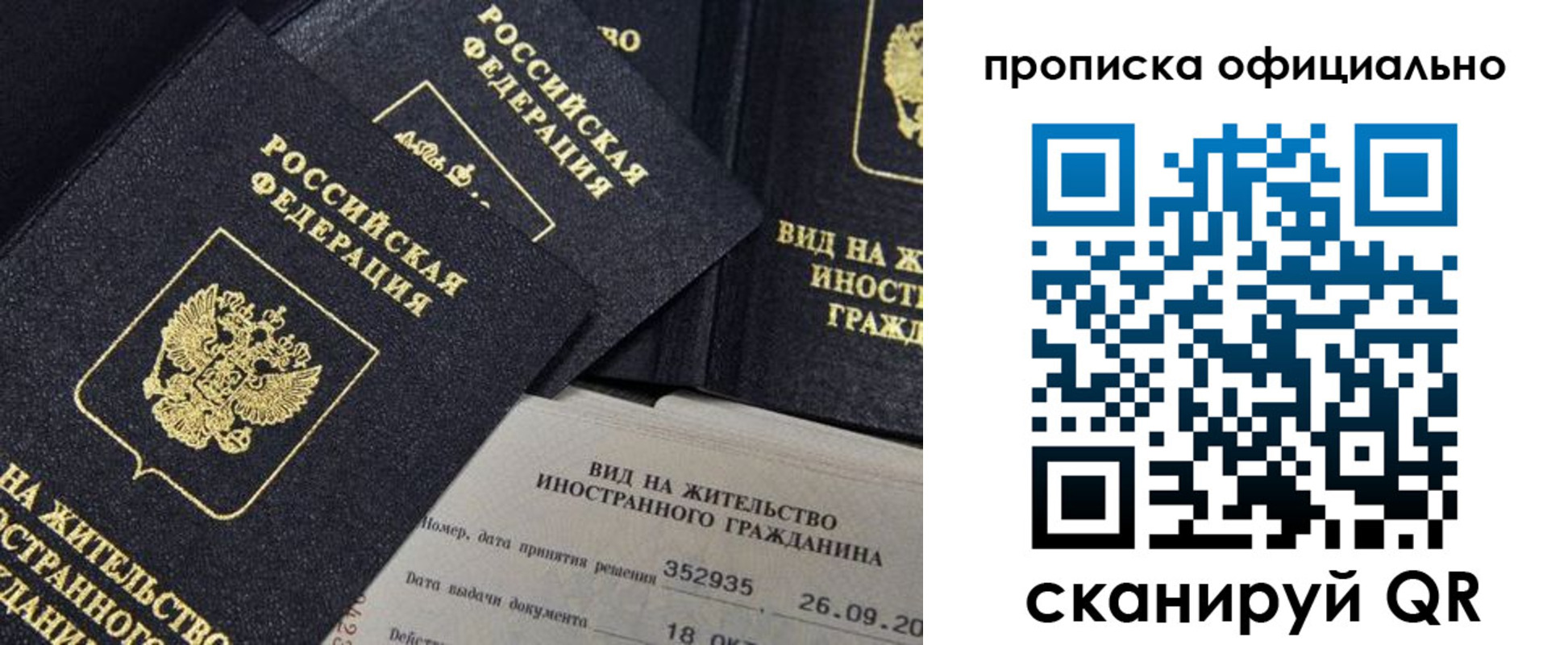прописка для работы в Пензенской области