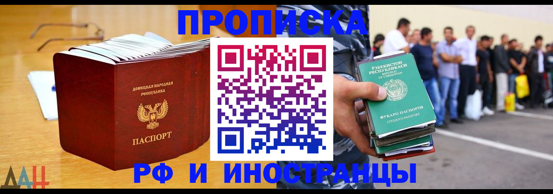 купить прописку в Пензенской области
