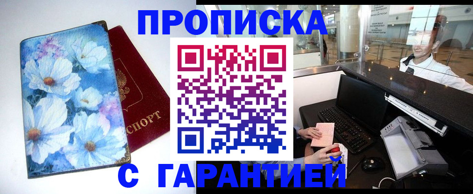 прописка для работы в Пензенской области