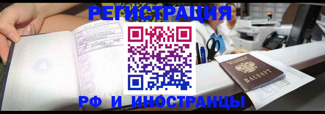 прописка для работы в Пензенской области