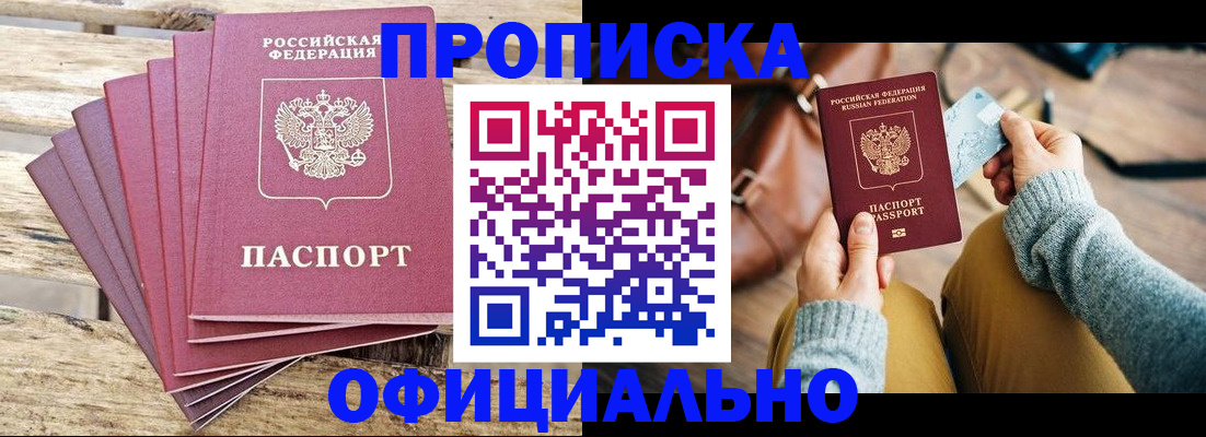 где прописаться в Пензенской области
