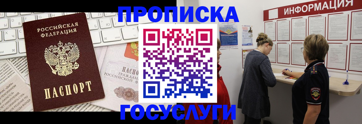 прописка ребенка в Пензенской области